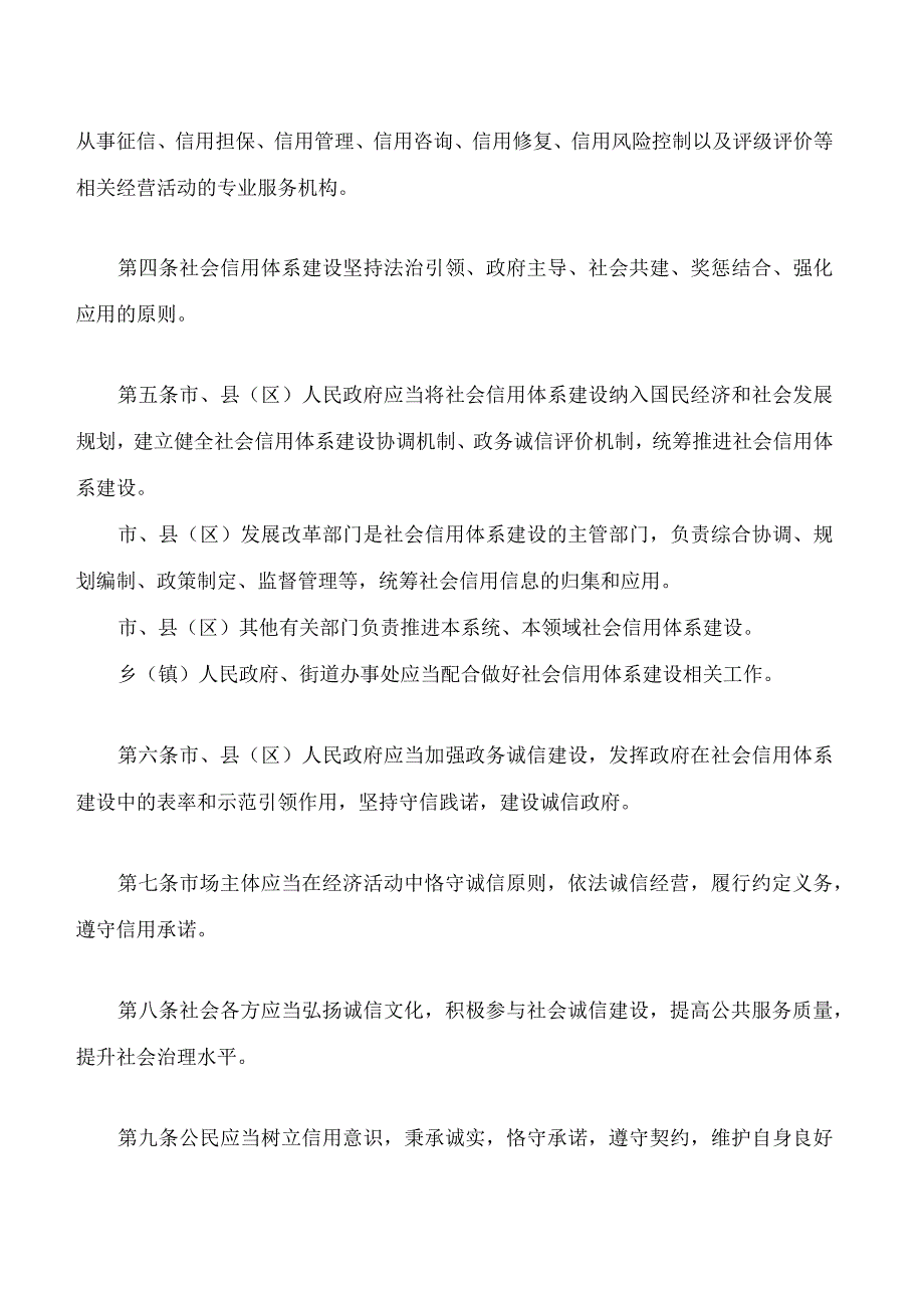 张掖市社会信用体系建设促进条例.docx_第3页