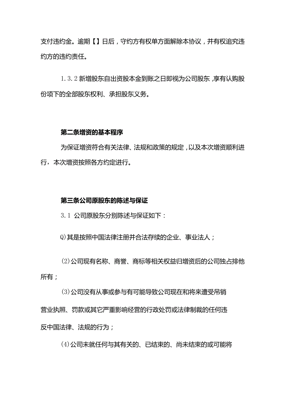 增资协议合同模板.docx_第3页