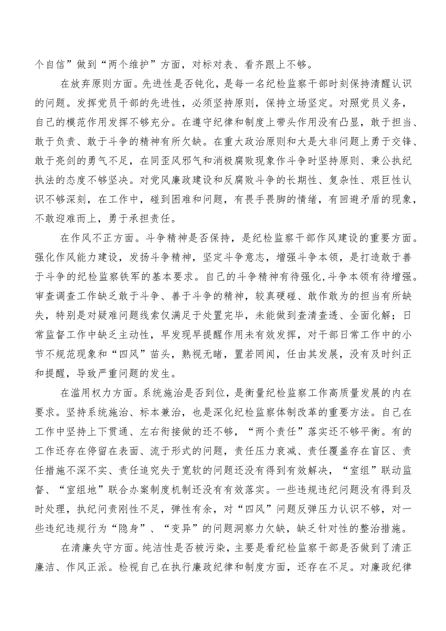 8篇2023年有关纪检监察干部教育整顿工作推进情况汇报.docx_第2页