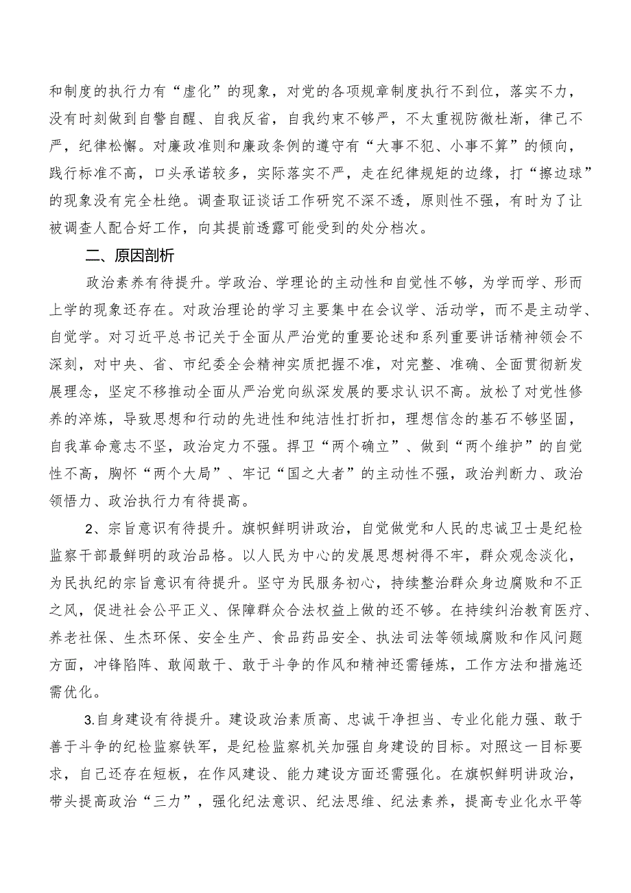 8篇2023年有关纪检监察干部教育整顿工作推进情况汇报.docx_第3页