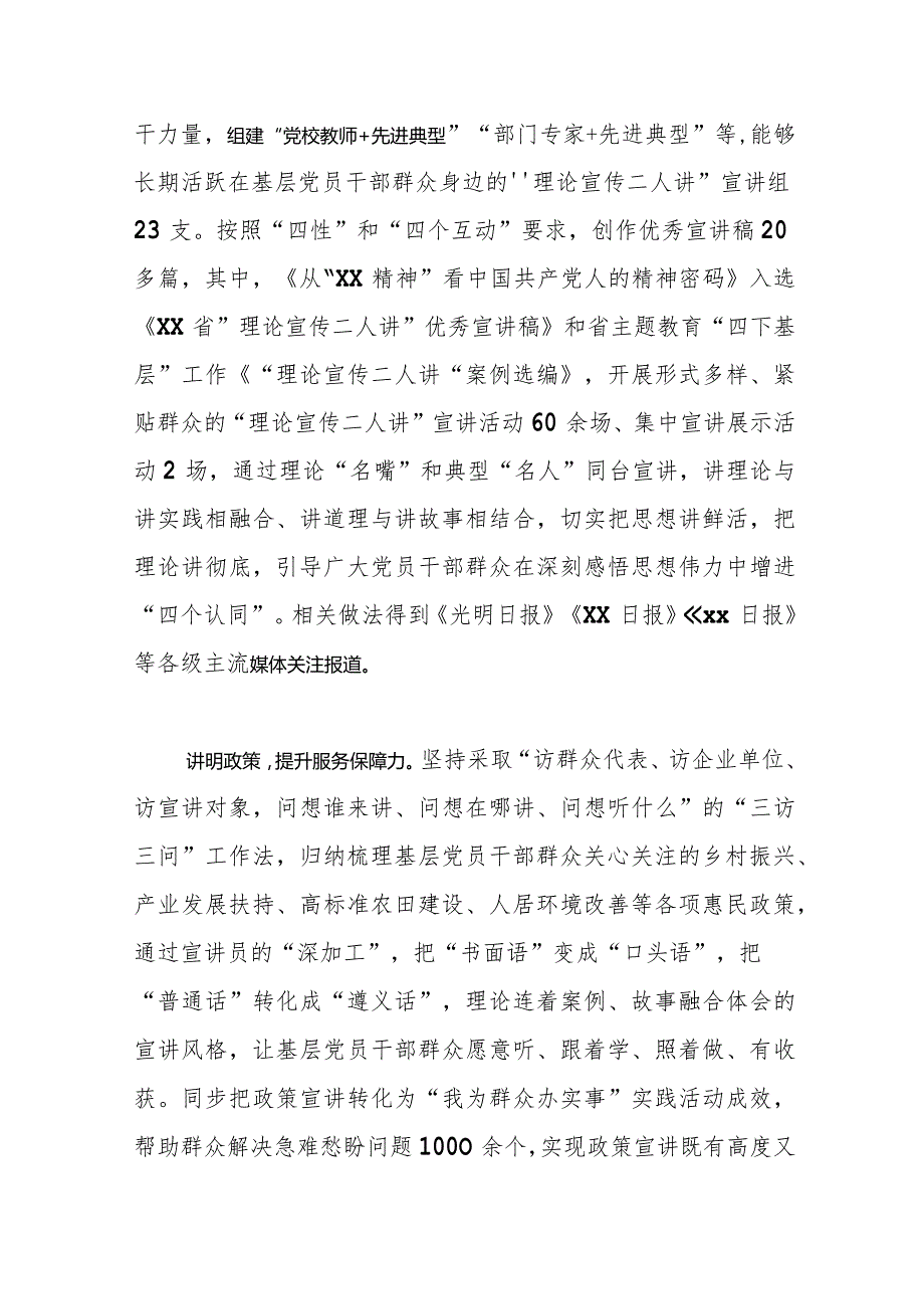 【常委宣传部长基层理论宣讲调研报告】基层理论宣讲的“四讲四力”探索.docx_第2页