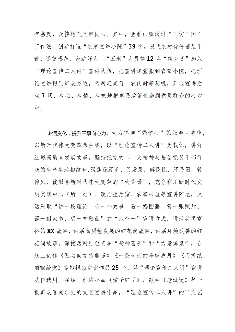 【常委宣传部长基层理论宣讲调研报告】基层理论宣讲的“四讲四力”探索.docx_第3页