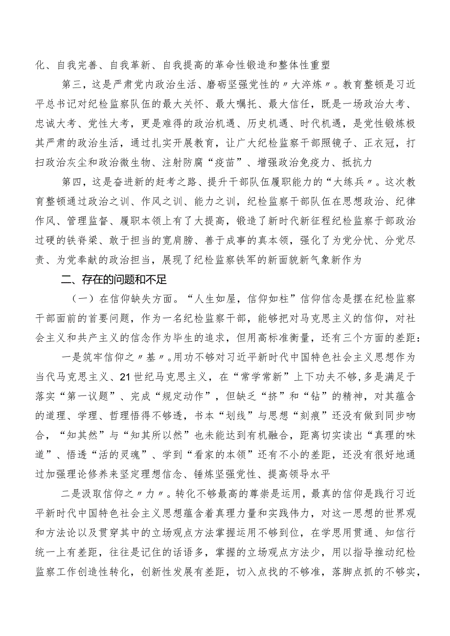 2023年纪检监察干部教育整顿专题民主生活会对照“六个方面”个人检视对照检查材料（附检视问题、原因）9篇汇编.docx_第2页