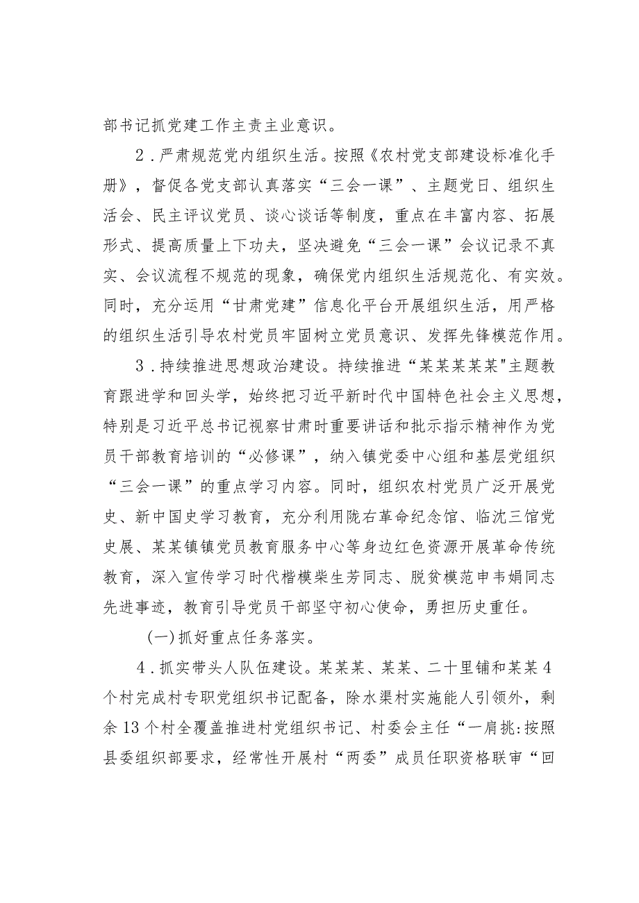 某某镇农村基层党建“整乡推进”工作方案.docx_第3页