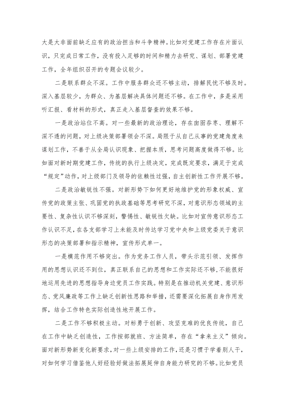 纪检监察干部教育整顿个人对照检查情况报告（共8篇）.docx_第3页