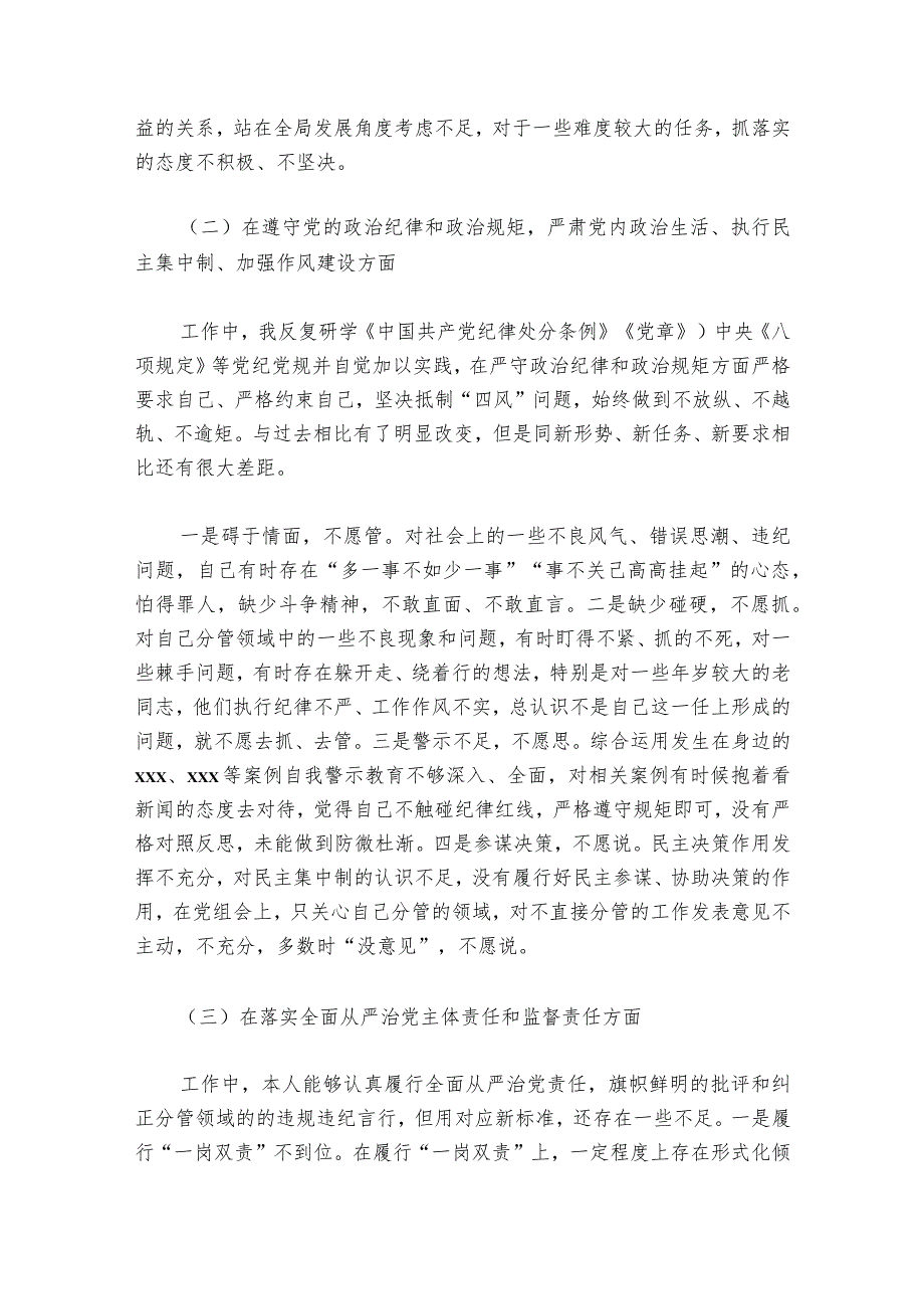 在以案促改专题民主生活会上的对照检查发言范文2023-2024年度(通用6篇)_1.docx_第2页