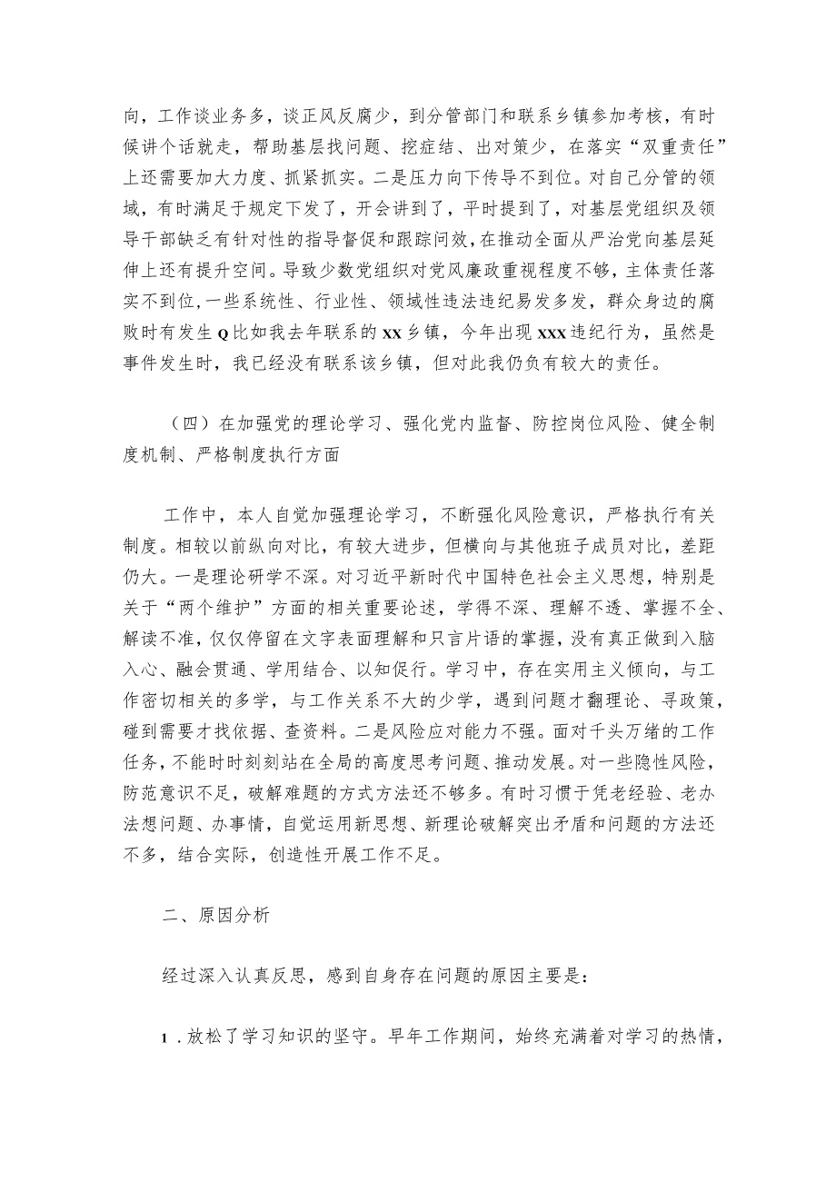 在以案促改专题民主生活会上的对照检查发言范文2023-2024年度(通用6篇)_1.docx_第3页