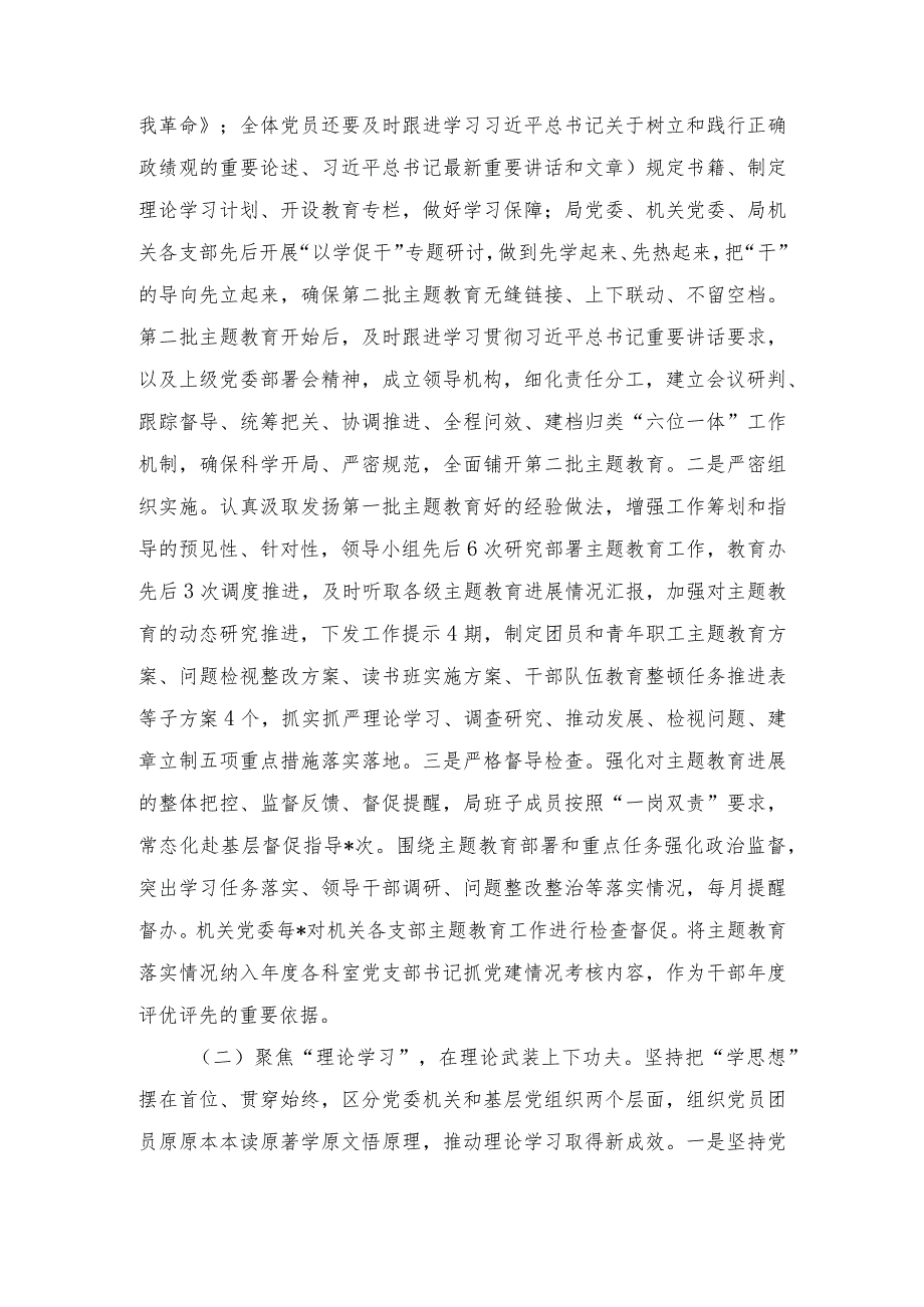 第二批主题教育开展情况报告、街道办主题教育进展情况汇报材料（2篇）.docx_第2页