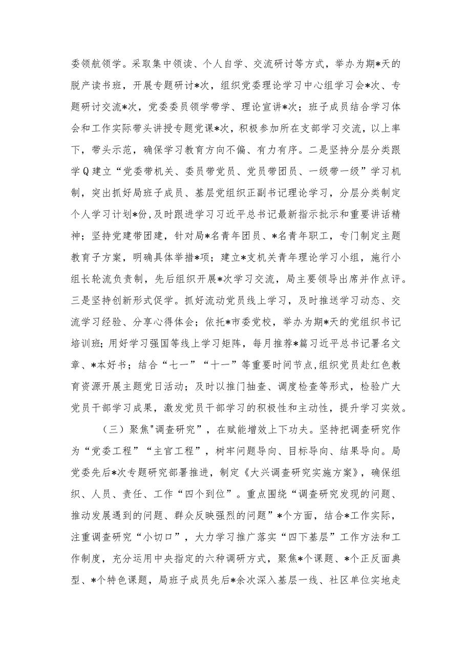 第二批主题教育开展情况报告、街道办主题教育进展情况汇报材料（2篇）.docx_第3页