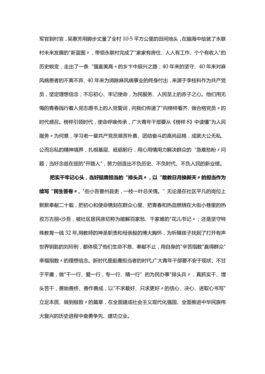 个人观看榜样8发言材料心得体会(精选）.docx_第2页