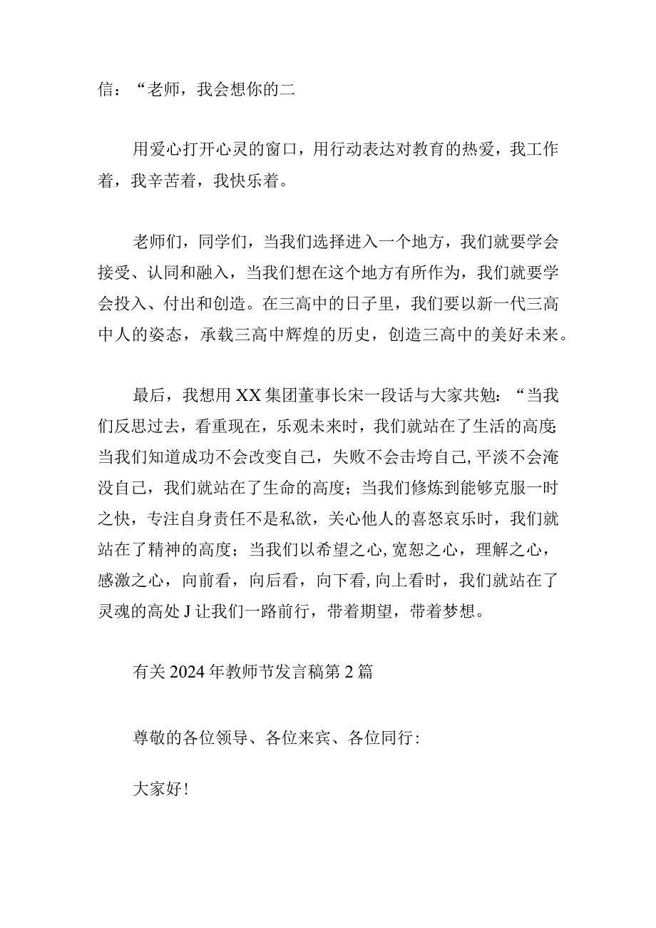 有关2024年教师节发言稿五章.docx_第3页