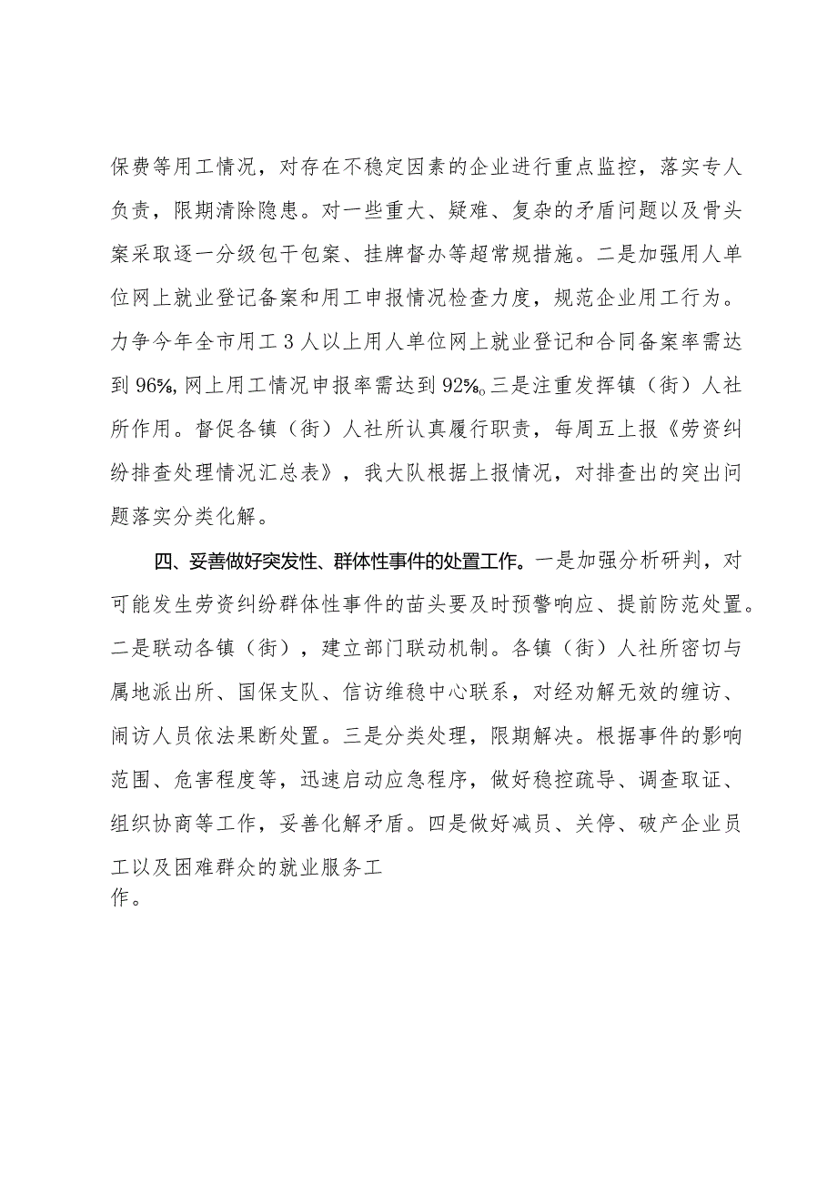 人社局劳动监察大队2023年度劳资矛盾摸排化解工作总结.docx_第3页