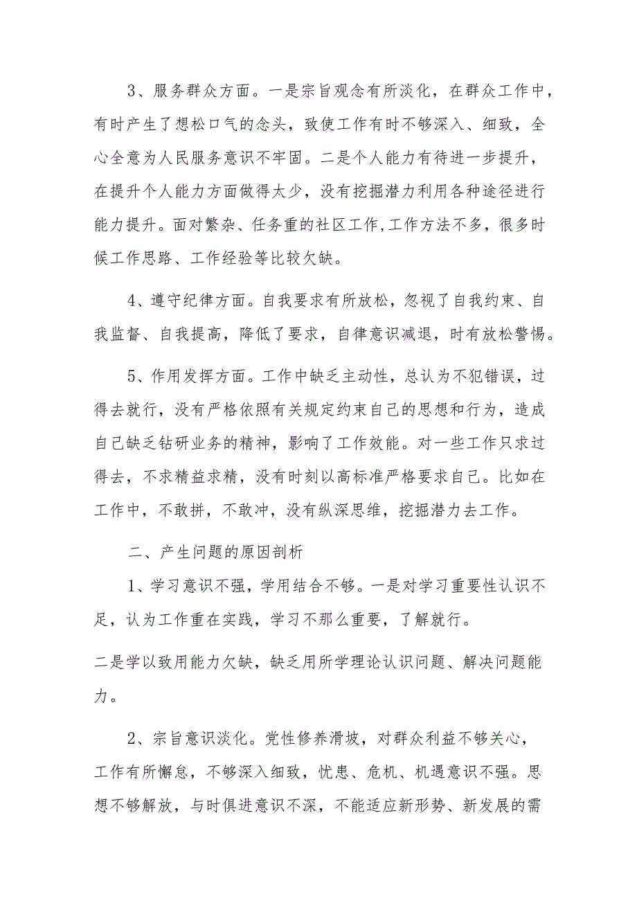 干部主题教育5个方面检视剖析材料范文稿.docx_第2页