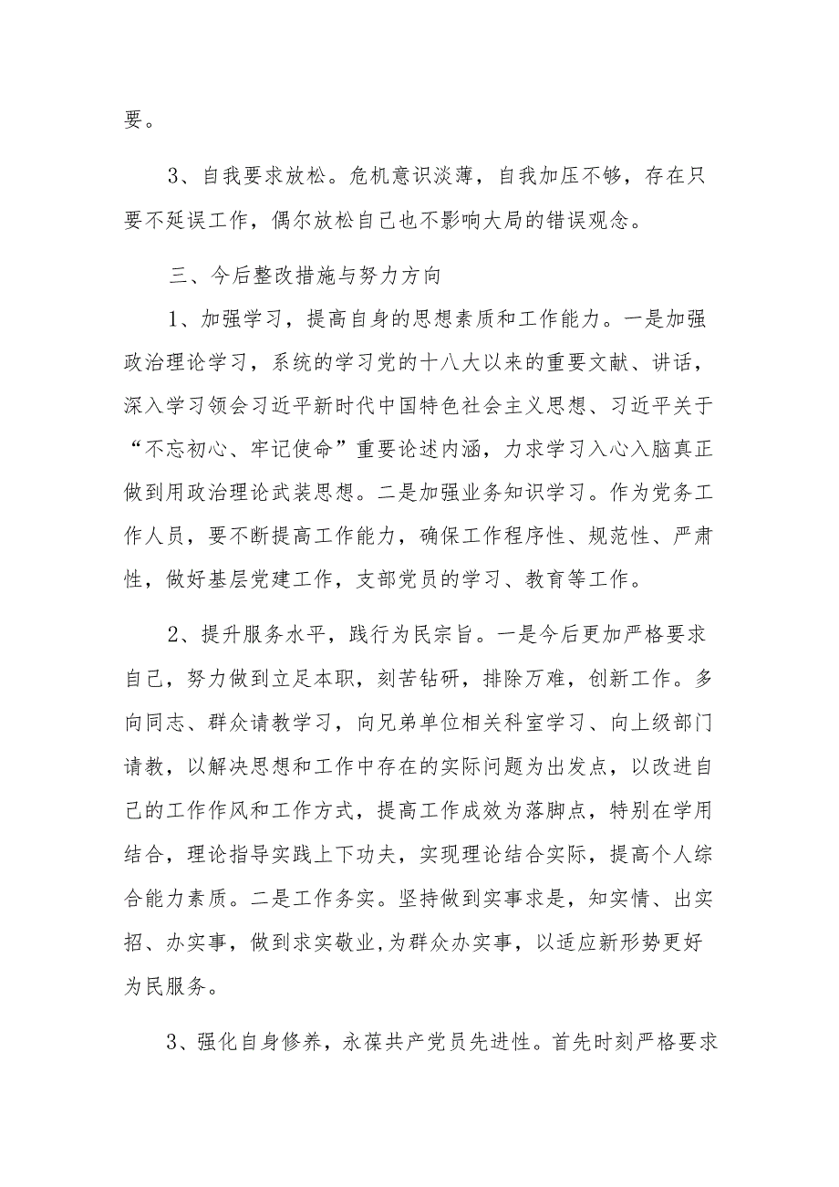 干部主题教育5个方面检视剖析材料范文稿.docx_第3页