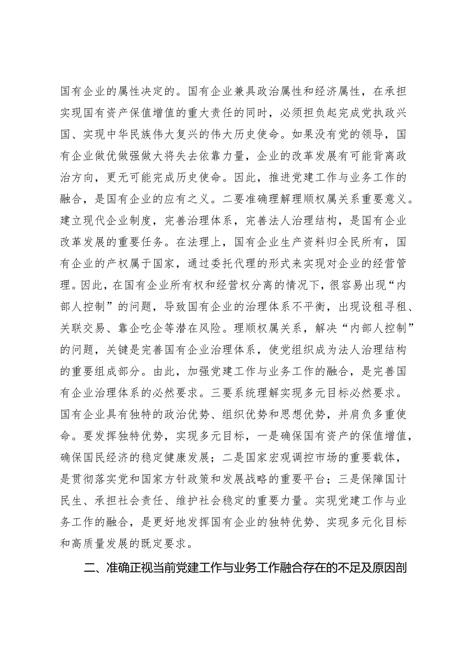 主题教育主题党课讲稿：将党建和业务深度融合 助力国企高质量发展.docx_第2页