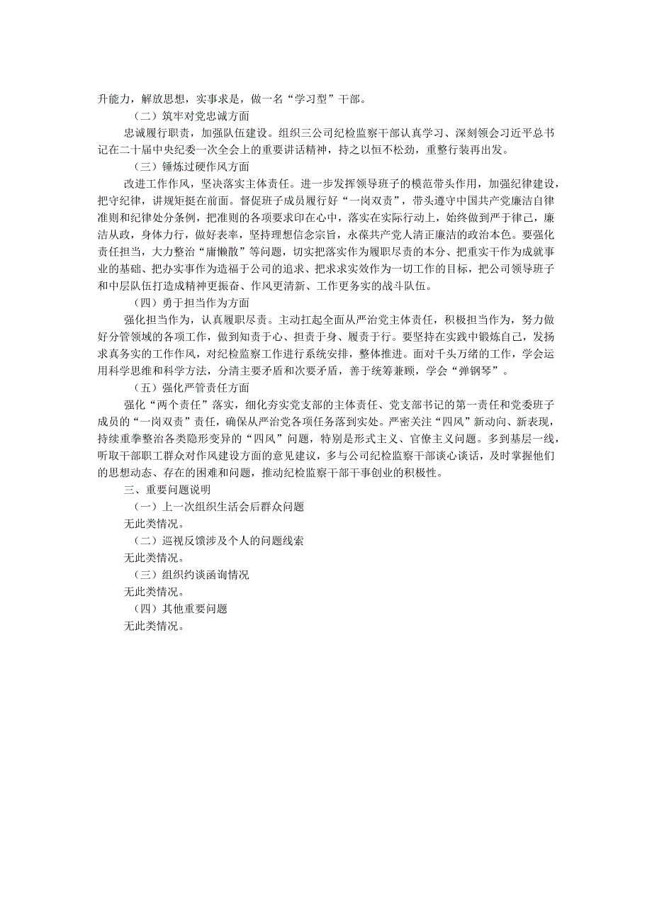 公司纪委书记主题教育暨教育整顿民主生活会个人对照检查材料.docx_第2页