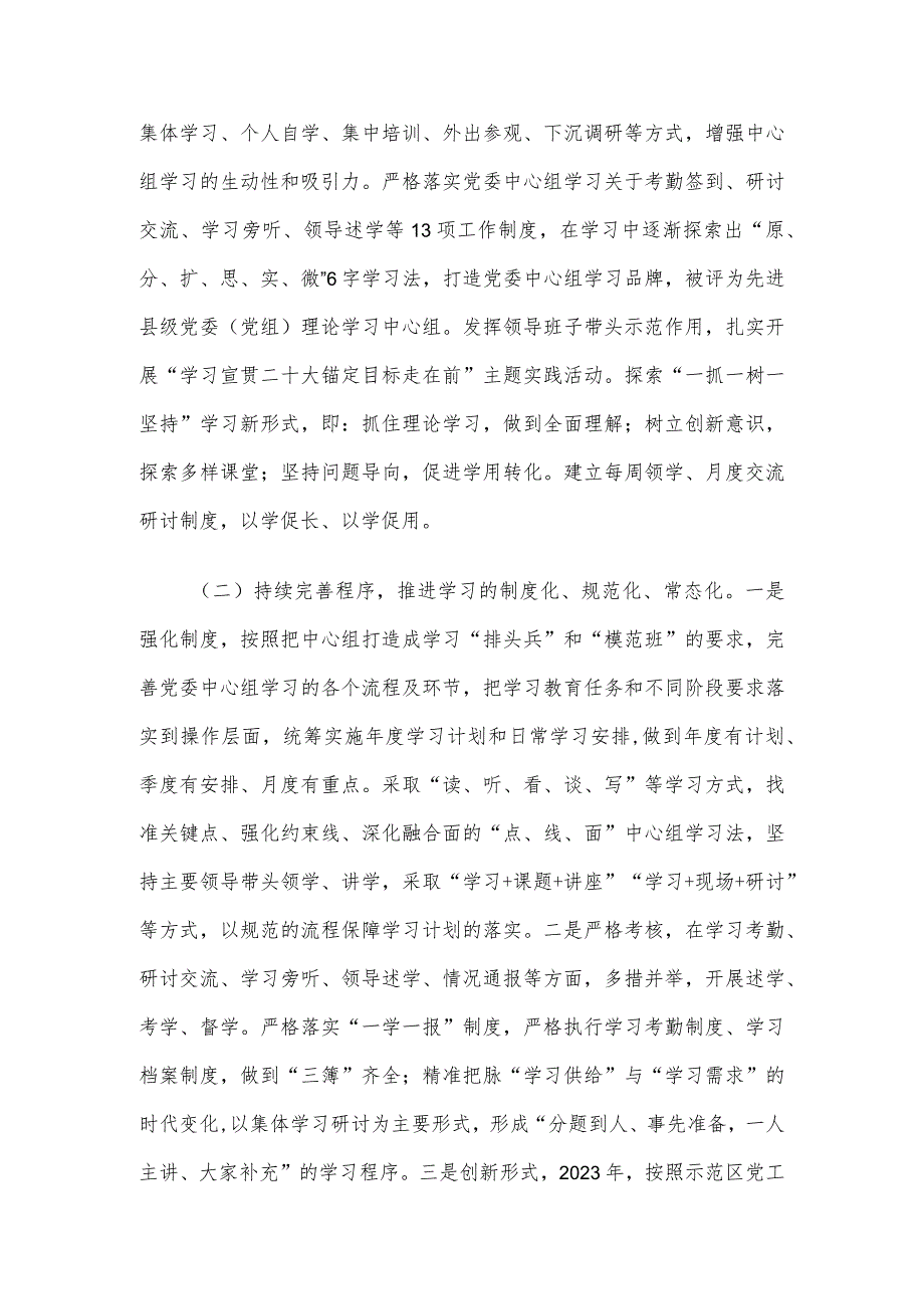 集团党委关于2023年党委理论学习中心组学习情况的报告.docx_第2页