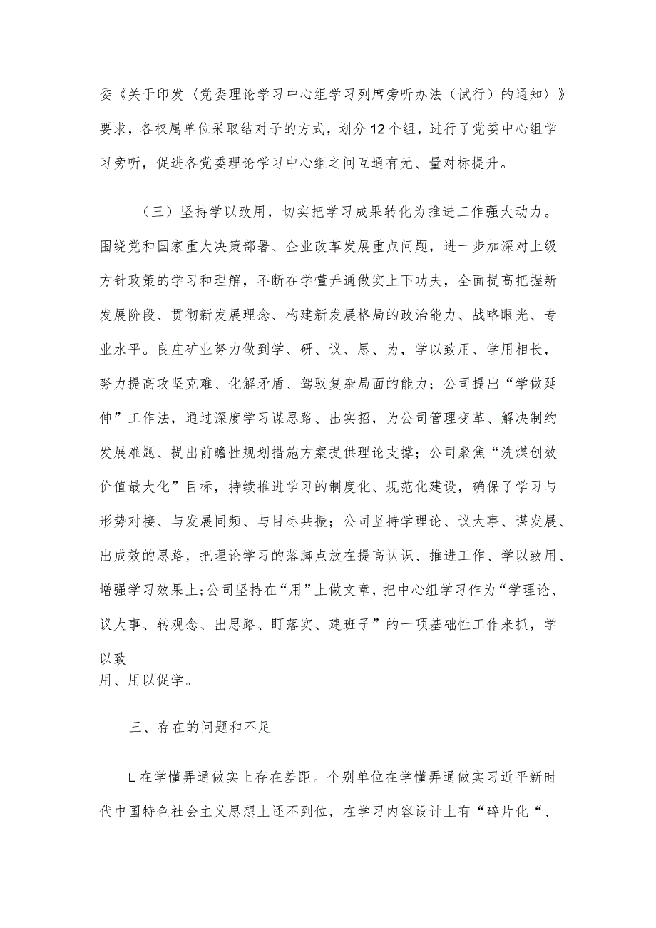 集团党委关于2023年党委理论学习中心组学习情况的报告.docx_第3页