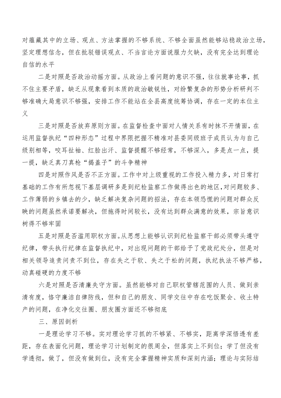 多篇开展2023年度教育整顿民主生活会对照“六个方面”对照检查研讨发言.docx_第2页