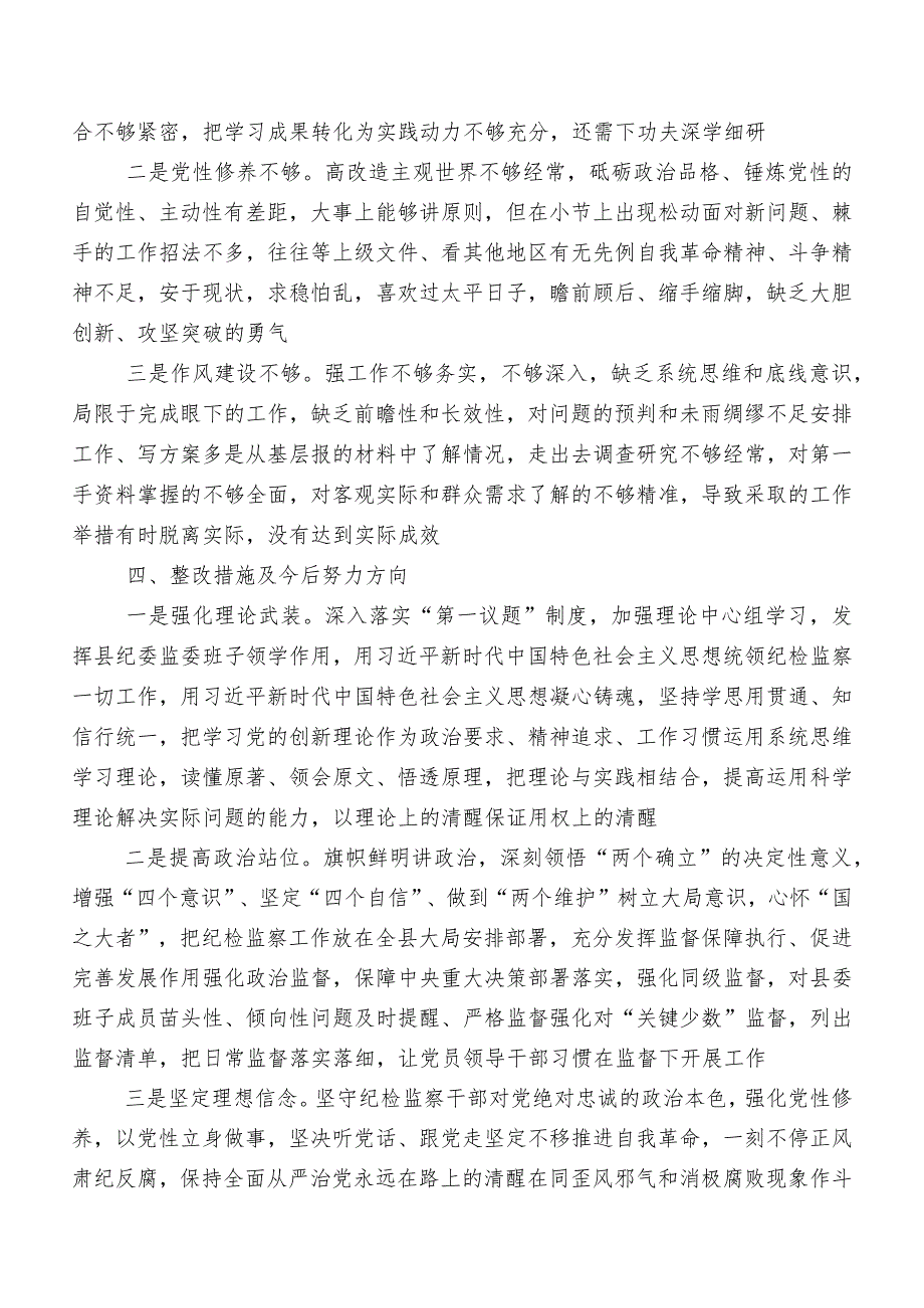 多篇开展2023年度教育整顿民主生活会对照“六个方面”对照检查研讨发言.docx_第3页