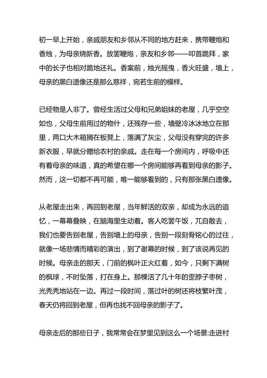 老人去世第一年烧新香的流程.docx_第2页