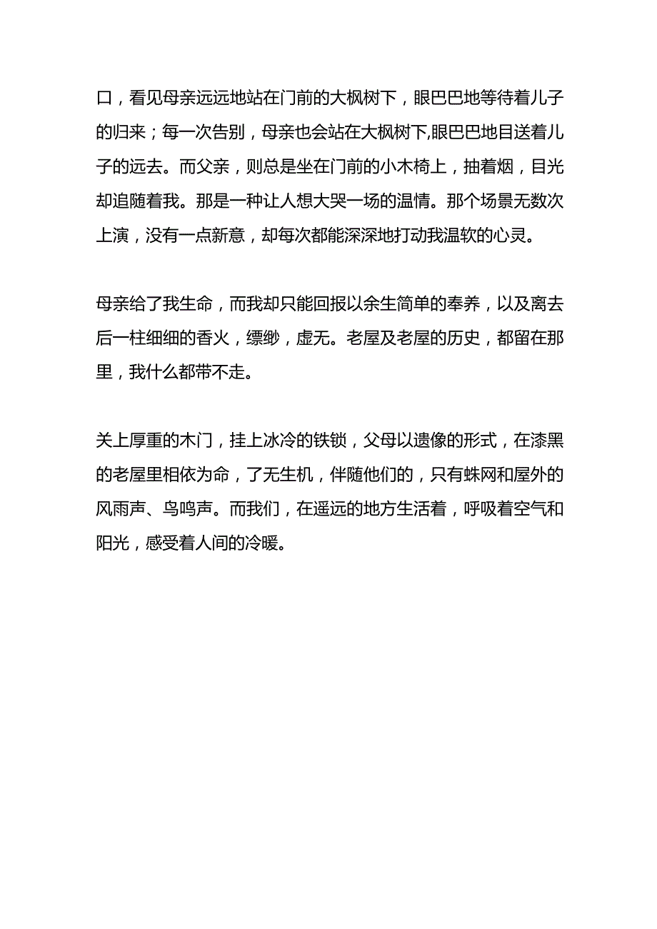 老人去世第一年烧新香的流程.docx_第3页