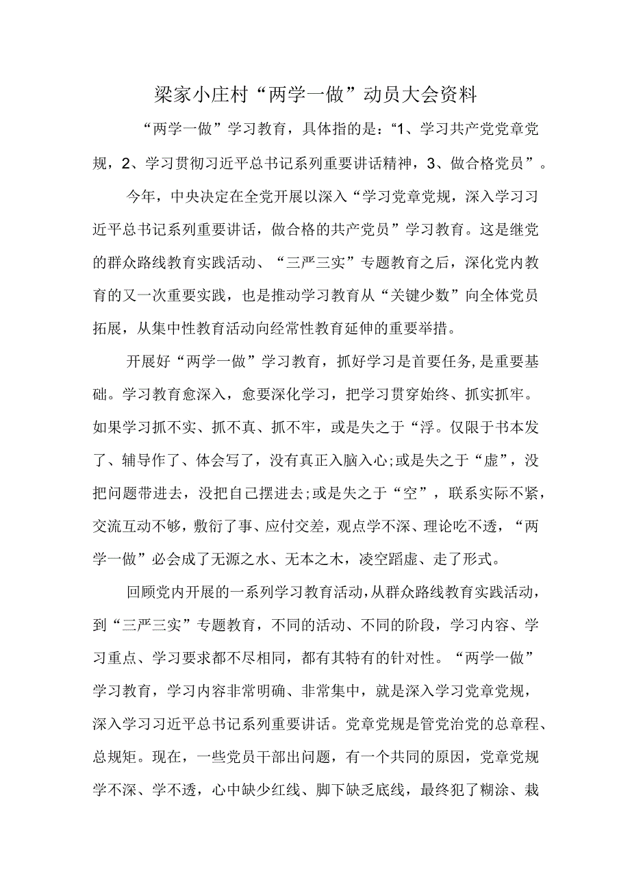 党员大会会议内容.docx_第1页