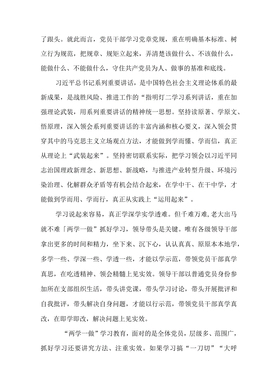 党员大会会议内容.docx_第2页