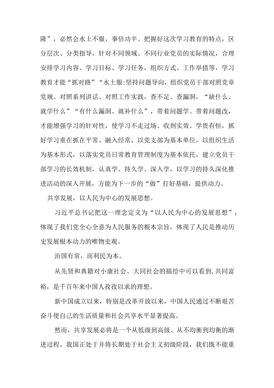 党员大会会议内容.docx_第3页