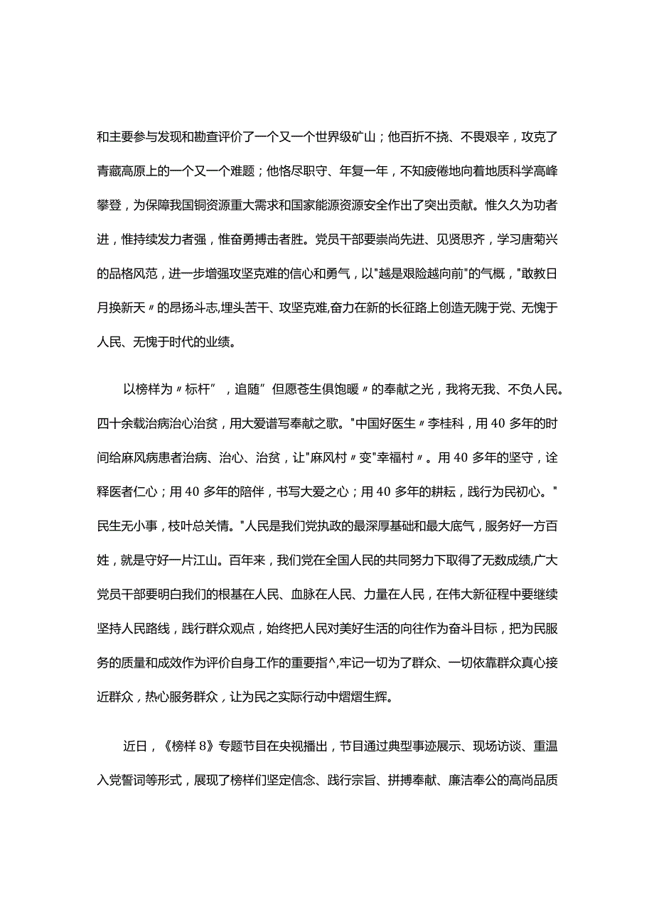 个人观看榜样8学习心得材料精选资料.docx_第2页