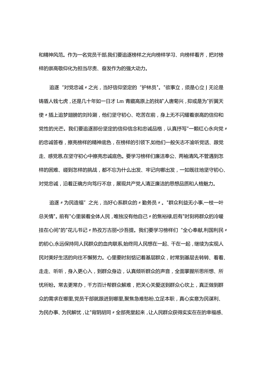 个人观看榜样8学习心得材料精选资料.docx_第3页