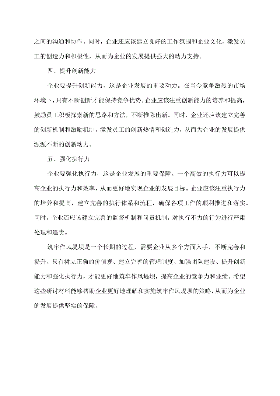 筑牢作风堤坝研讨材料.docx_第2页