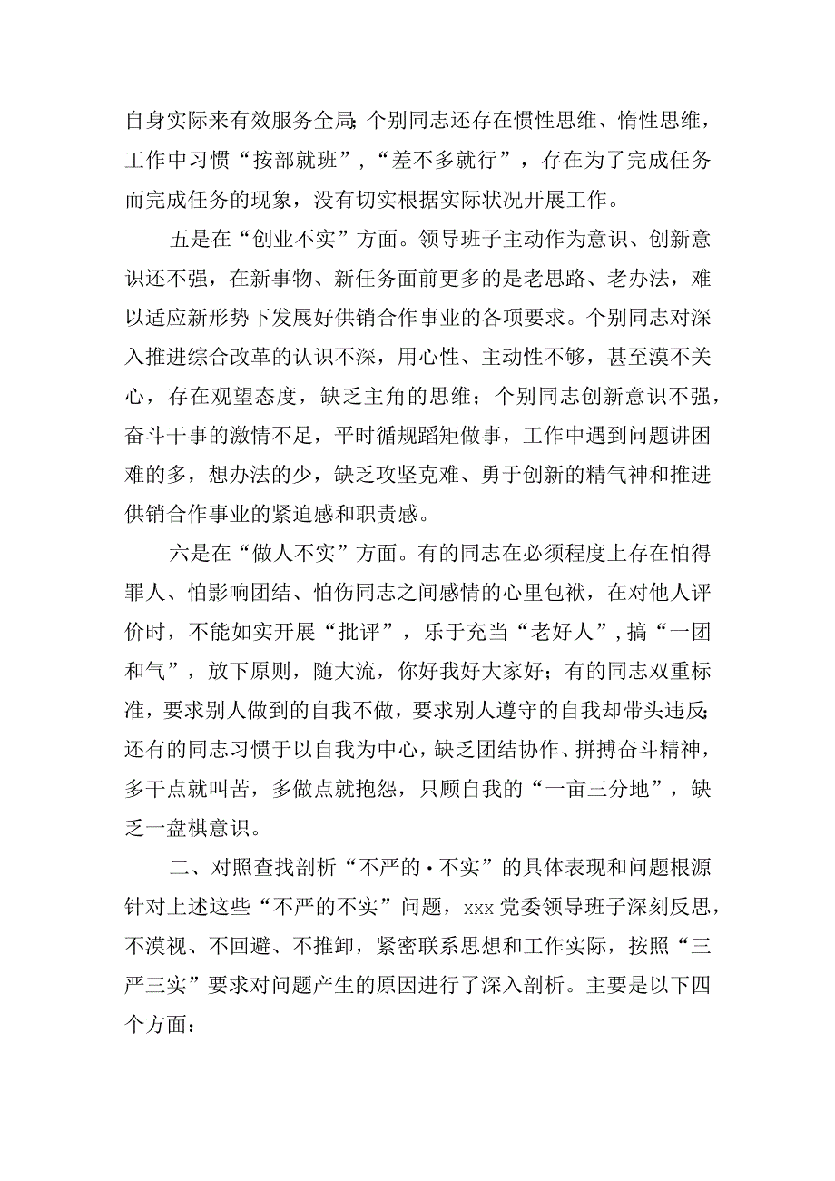 2023年“三严三实”专题民主生活会对照剖析材料.docx_第3页