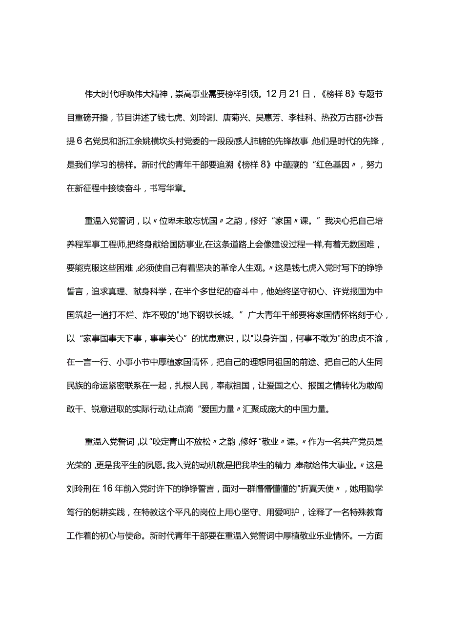 观看榜样8学习心得五篇合集.docx_第1页