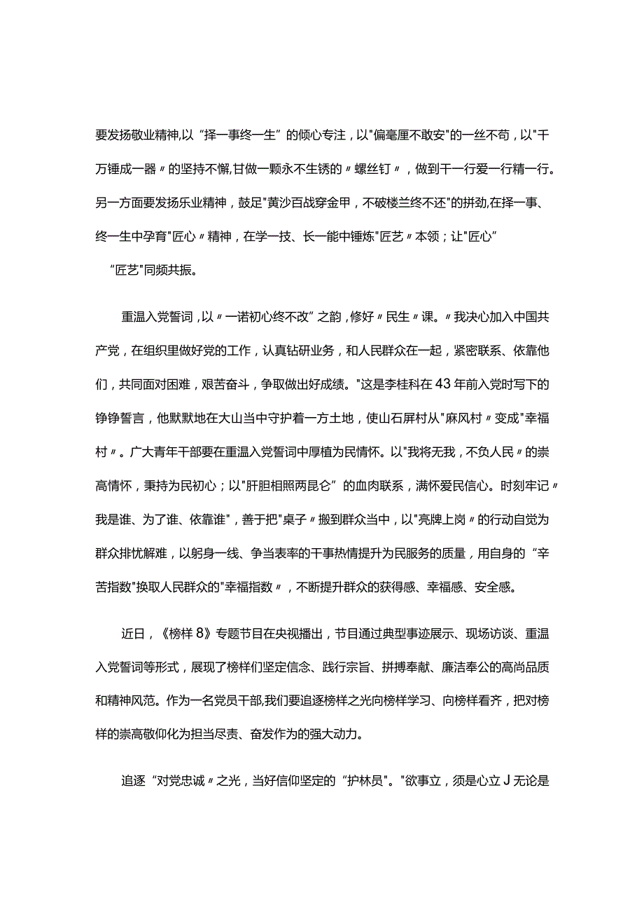 观看榜样8学习心得五篇合集.docx_第2页