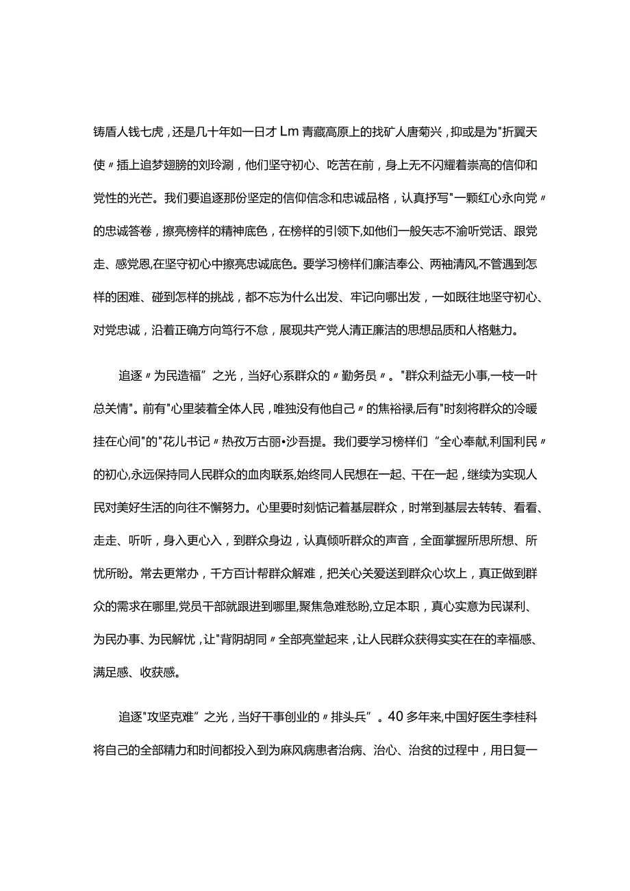 观看榜样8学习心得五篇合集.docx_第3页