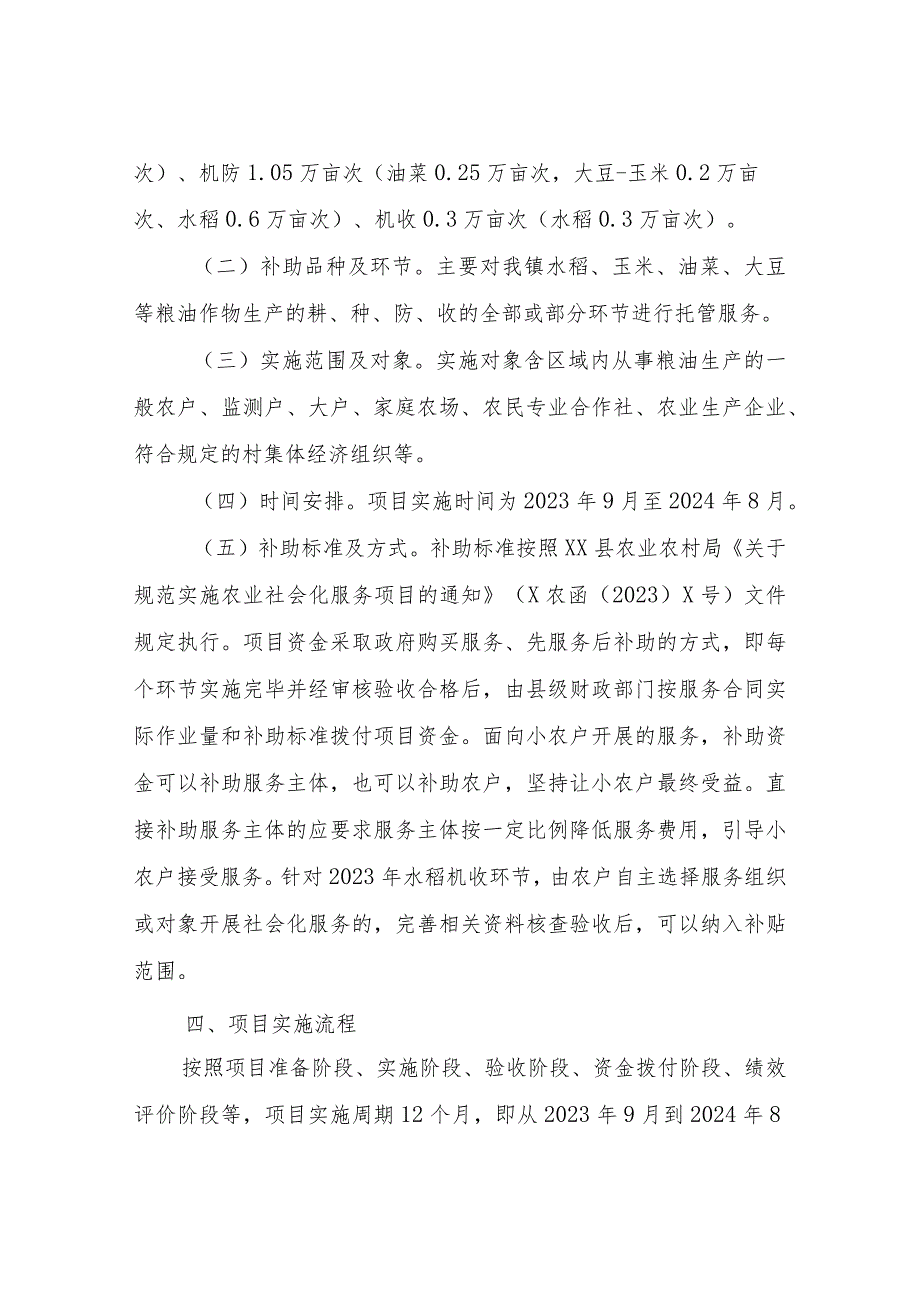 XX镇2023年农业社会化服务项目组织实施方案.docx_第2页