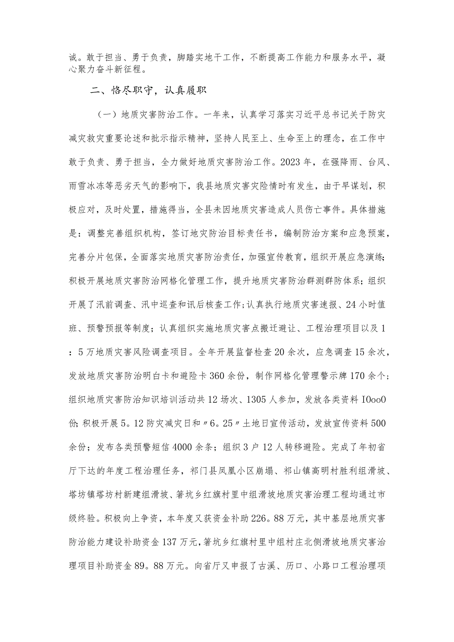 应急局干部个人述廉述法报告.docx_第2页