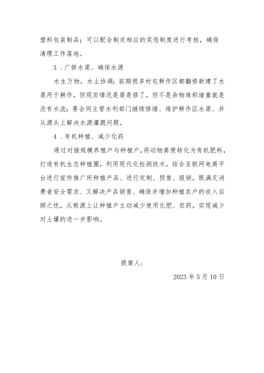 政协委员优秀提案案例：关于推进耕地土壤保护和修复的建议.docx_第2页