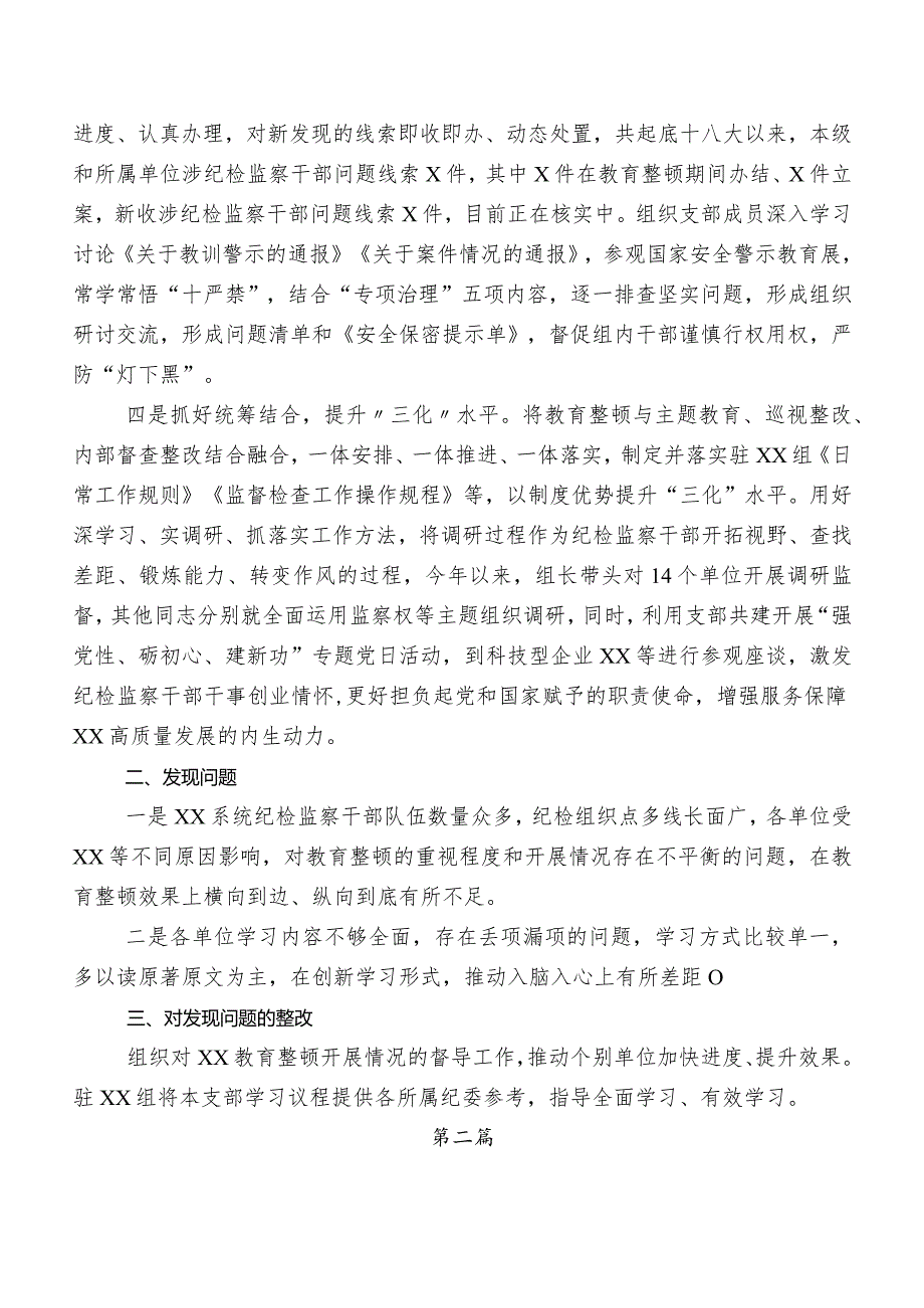 2023年纪检监察干部教育整顿阶段性工作总结.docx_第2页