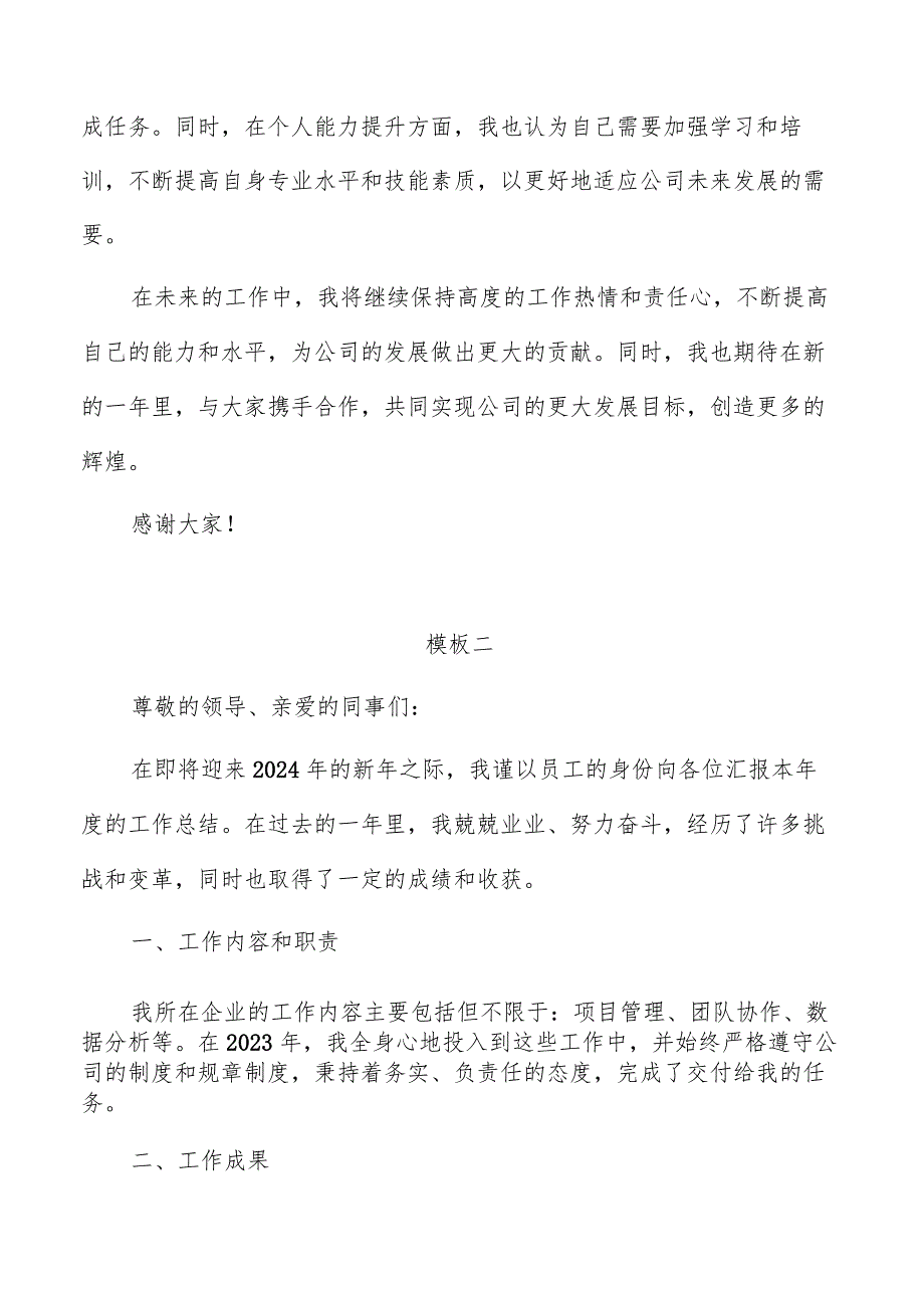 2023个人工作总结报告模板.docx_第2页