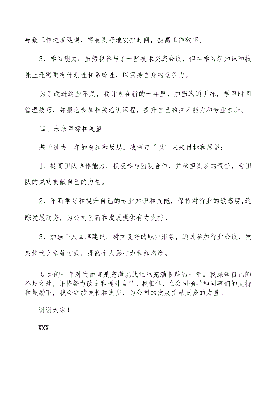 公司员工2023个人工作总结报告（共3篇）.docx_第3页