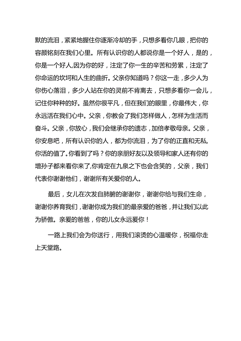 老人去世追悼会的答谢词.docx_第2页