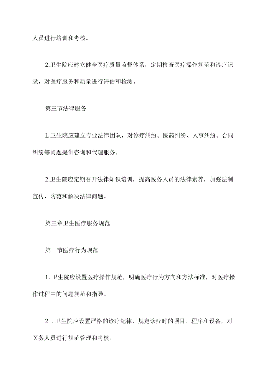 卫生院法治建设规章制度.docx_第2页