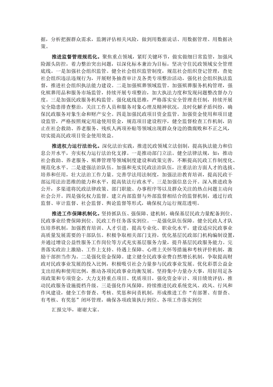 在全省民政工作年度总结谋划会上的发言.docx_第2页