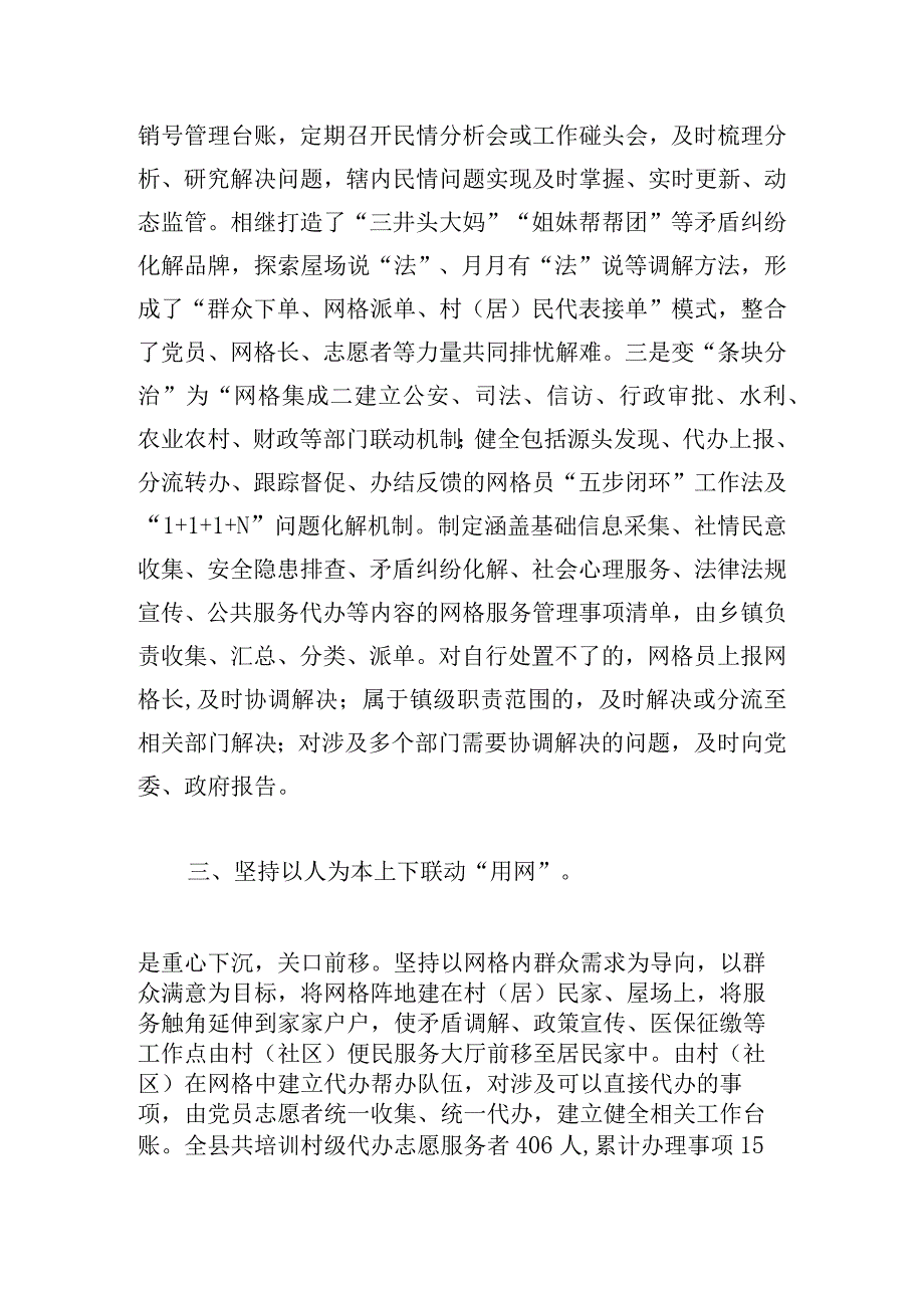 关于乡村治理经验交流材料.docx_第3页