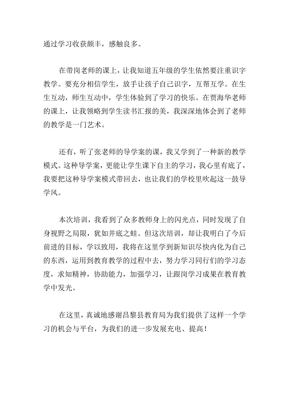 教师跟岗培训心得体会范文菁萃5篇.docx_第2页