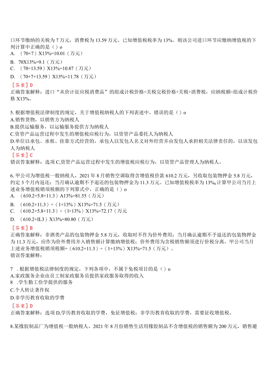 [2024版]国开河南电大专科《纳税基础与实务》无纸化考试(第1至3次作业练习+我要考试)试题及答案.docx_第2页