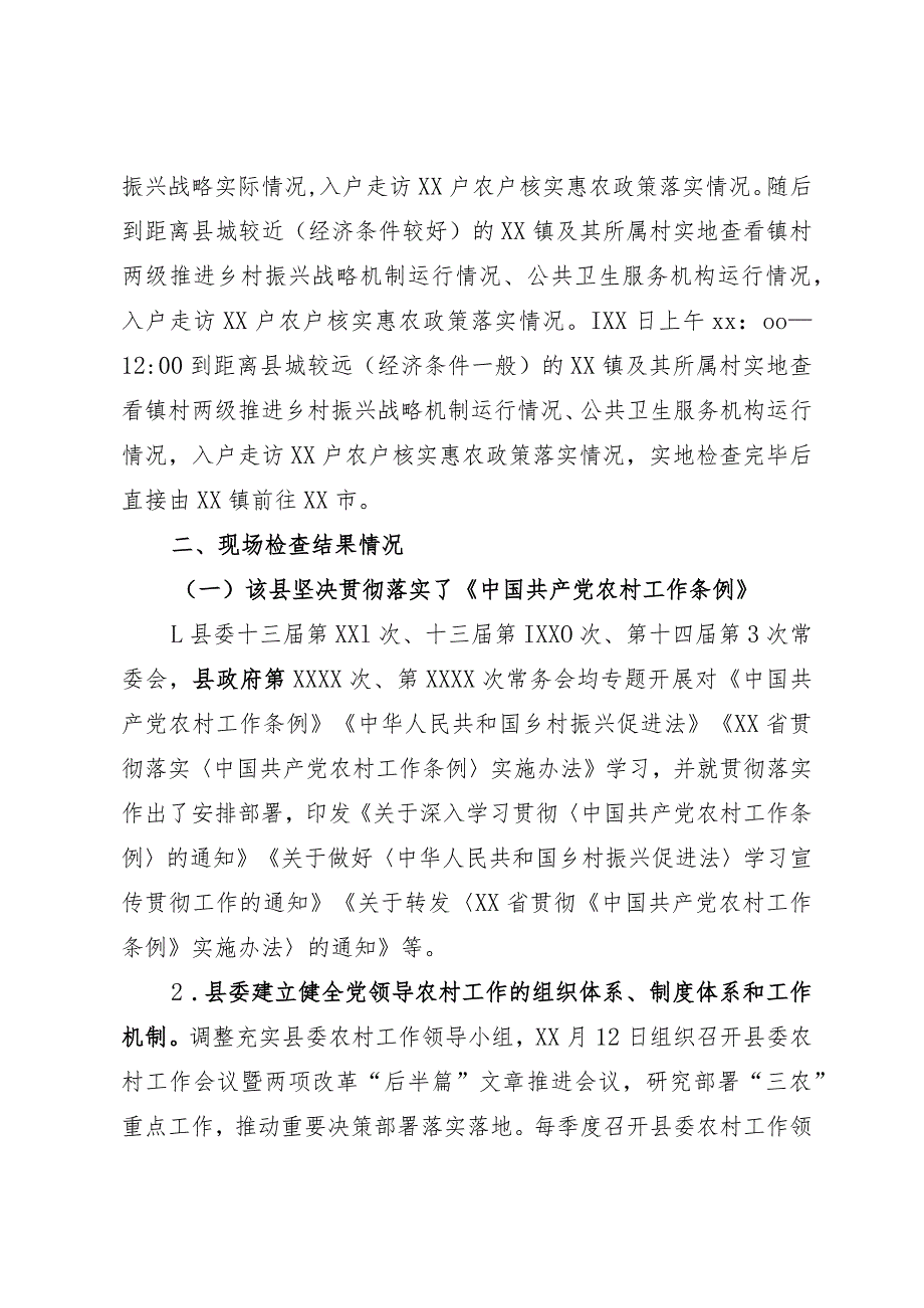 乡村振兴实绩考核现场检查报告.docx_第2页