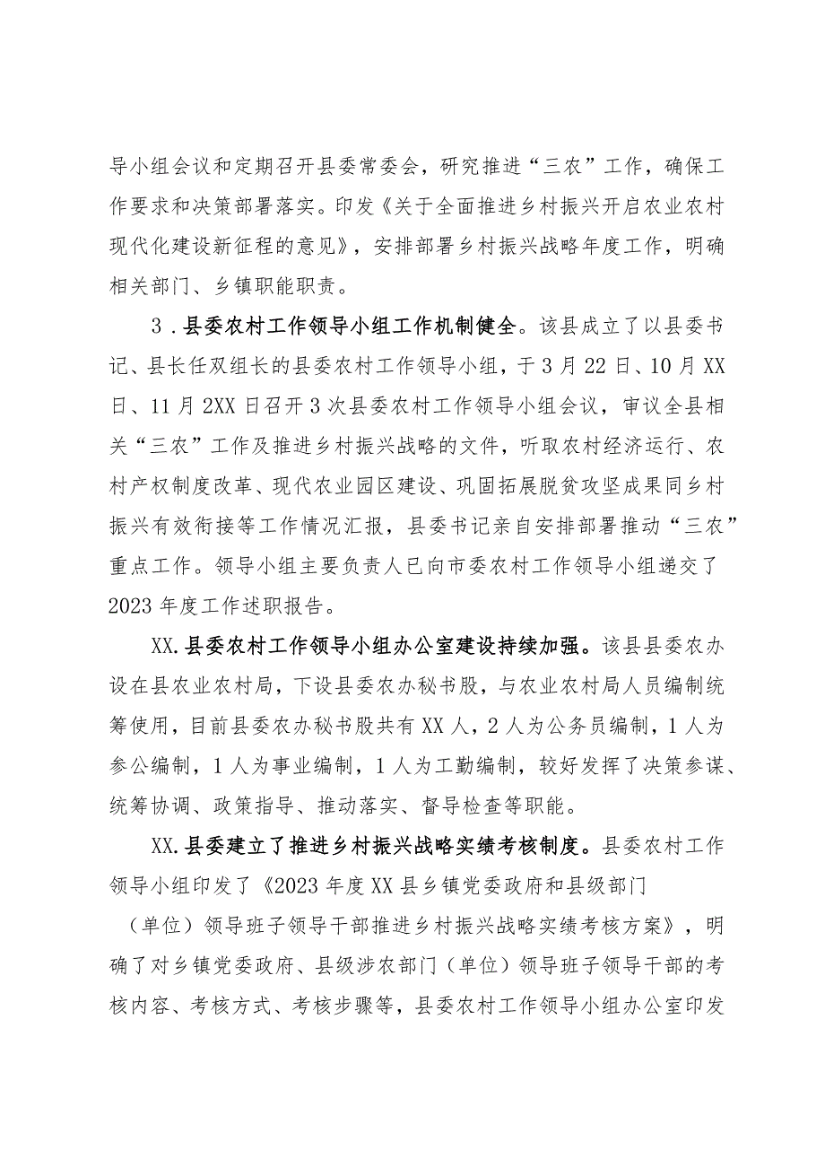 乡村振兴实绩考核现场检查报告.docx_第3页